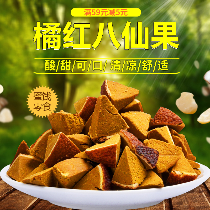 云南橘红八仙果茶特产即食蜜饯纯手工食用陈皮果干润喉罐装