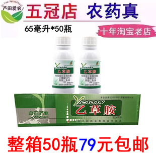 整箱65ml*50瓶 50%己草安 农药花生田大豆田芽前土壤封闭除草剂