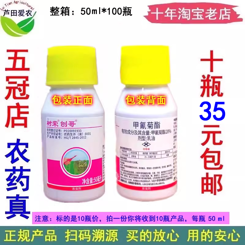 刨哥农药甲氰菊酯20%甲氰菊脂甲氢