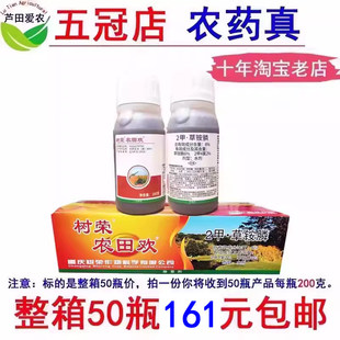 整箱200克*50瓶 农田欢2甲4氯草铵膦二甲草铵磷2甲草胺磷除草剂