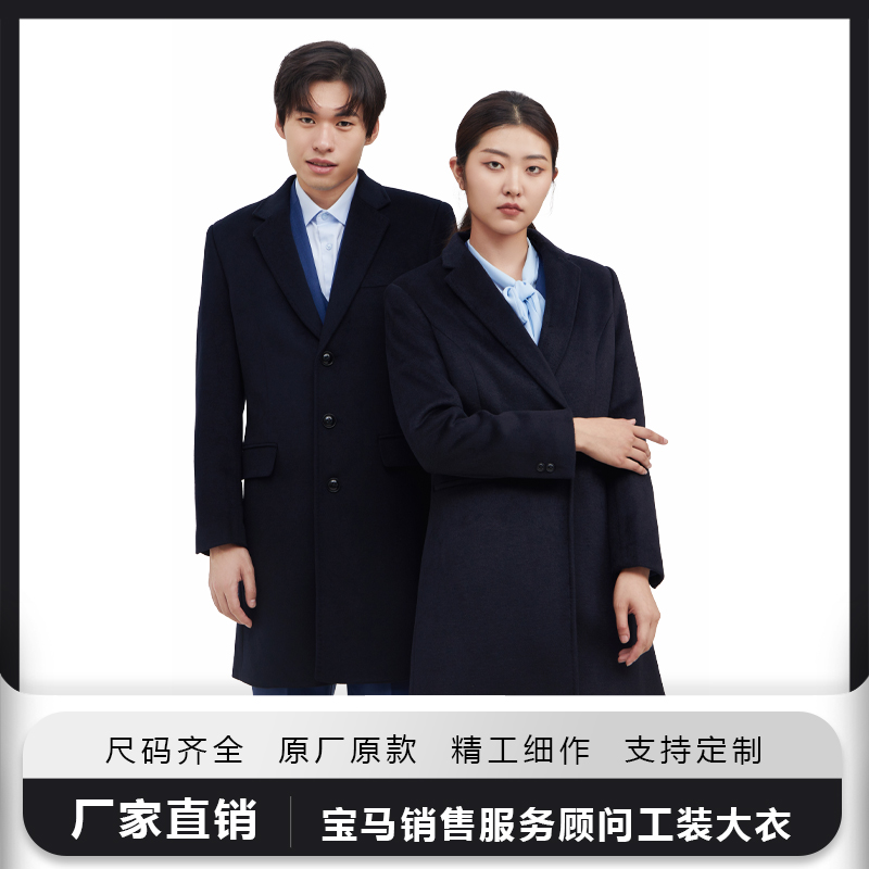 宝马领创工装男士毛呢大衣冬季4s店女士销售服务顾问职业正装保暖