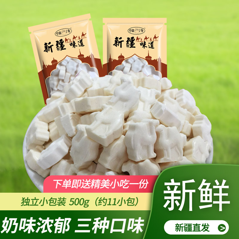 骆驼奶片草原奶贝新疆特产奶制品500g原味干吃儿童孕妇零食包邮