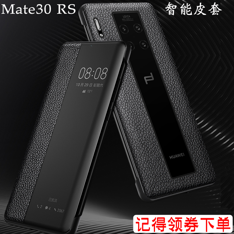 适用于华为mate30 RS保时捷手机壳翻盖式智能皮套真皮防摔保护套