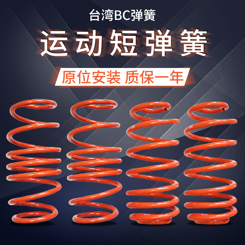 BC短弹思域飞度锐志宝来高尔夫福克斯卡罗拉雷凌捷达MK2致炫朗动|msdalam kategori kereta/artikel/Fitting/Refit, bahagian-bahagian auto, sistem gantungan, mata air kereta - dari Buy2taobao.com untuk memberikan perkhidmatan ejen Taobao profesional membeli