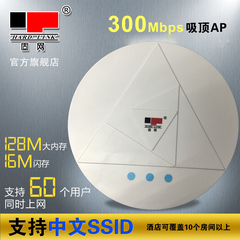 固网HW-6800/6900吸顶式AP大功率无线路由器穿墙王wifi覆盖中继器