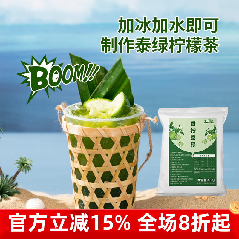 暴打泰绿柠檬茶香柠泰绿手打柠檬茶夜市出摊奶茶原料油柑香柠茉莉