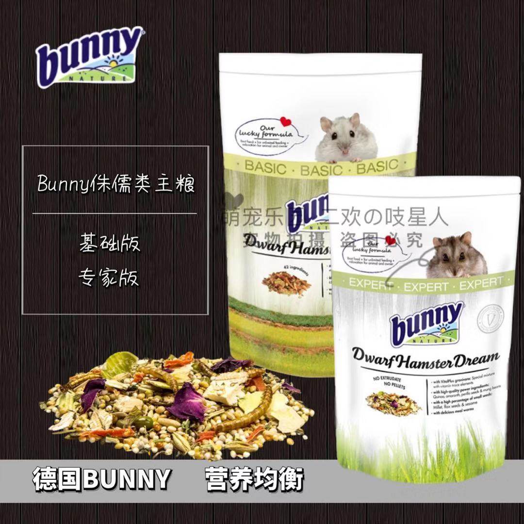 德国bunny侏儒专家版仓鼠粮进口主粮营养主食五谷宠物饲料二欢家