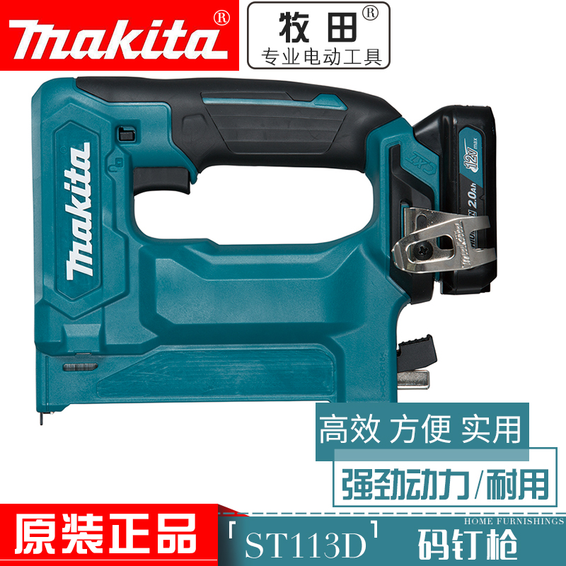 。Makita/牧田专业电动工具充电式码钉枪ST113DSAJ锂电12V