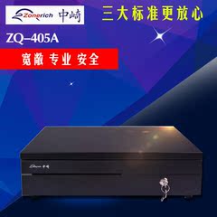 中崎ZQ-405A钱箱 收银钱箱 六格三档锁钱箱 收款机钱箱/POS机钱箱