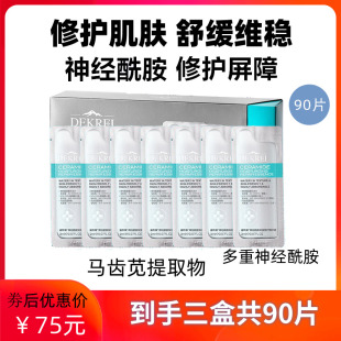 迪凯瑞神经酰胺保湿精华液烟酰胺原液B5补水舒缓敏感肌修护屏障