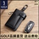 GOLF真皮多功能钥匙包迷你小巧简约锁匙包大容量男套车钥匙通用