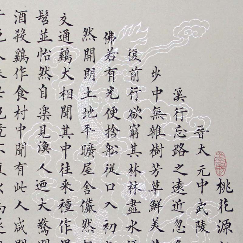 唐连春小楷《桃花源记》实力书法家