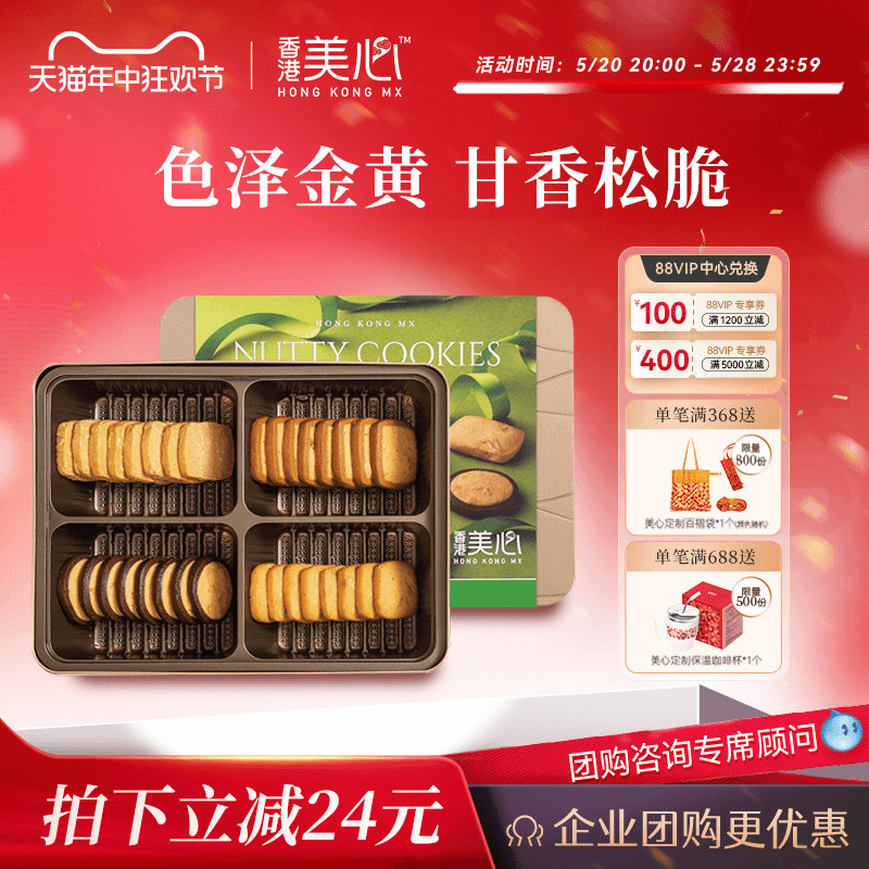 香港美心什锦果仁多口味曲奇饼干礼盒装零食糕点特产端午送礼礼物