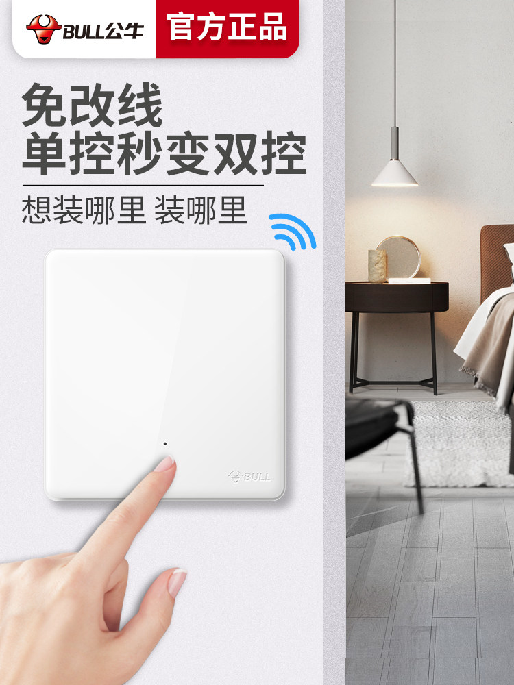 公牛遥控开关无线远程智能灯面板控制器家用双控免布线灯控随意贴