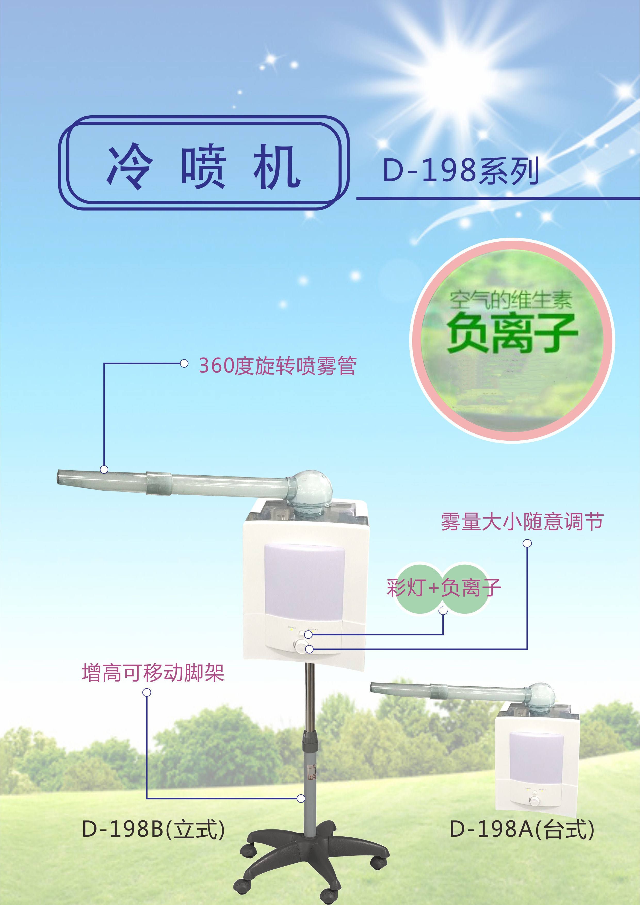 东田洋厂家美容仪器保湿喷雾补水蒸脸器抗敏冷喷机（立式）D-198B
