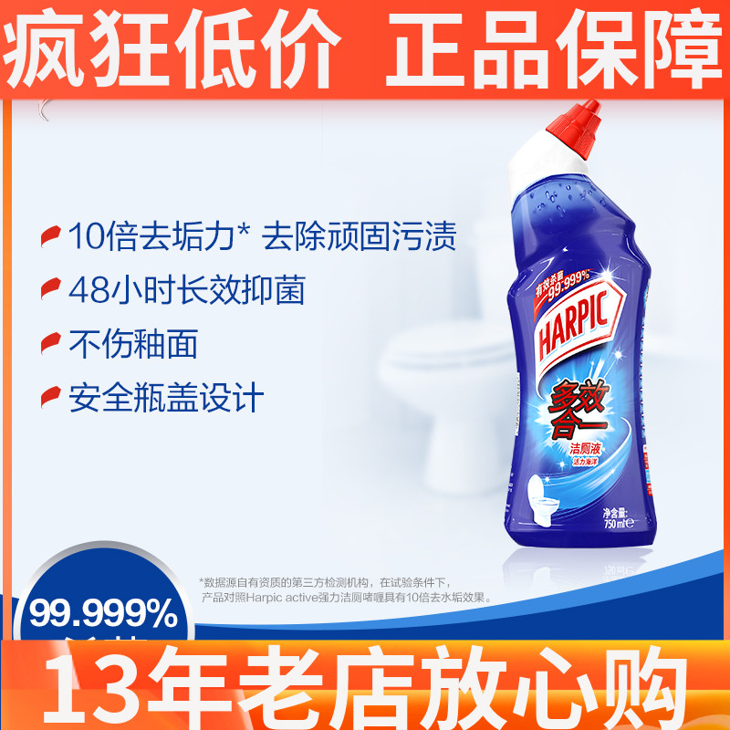 HARPIC多效合一洁厕液马桶清洁剂去除尿渍 壁挂持久活力海洋750ml