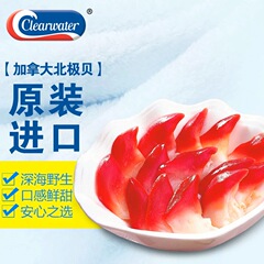 加拿大原装进口 正品 Clearwater 熟冻北极贝 北寄贝 LL码 1KG/盒