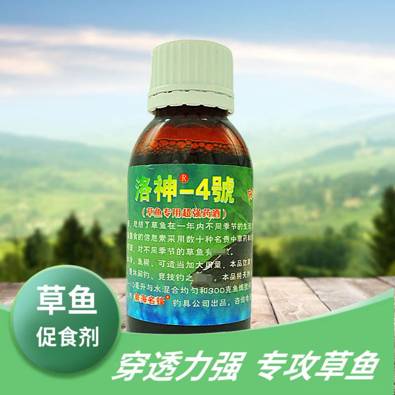 草鱼专用药酒  洛神 4号 添加剂100ml老坛 饵料 小药 精品中药