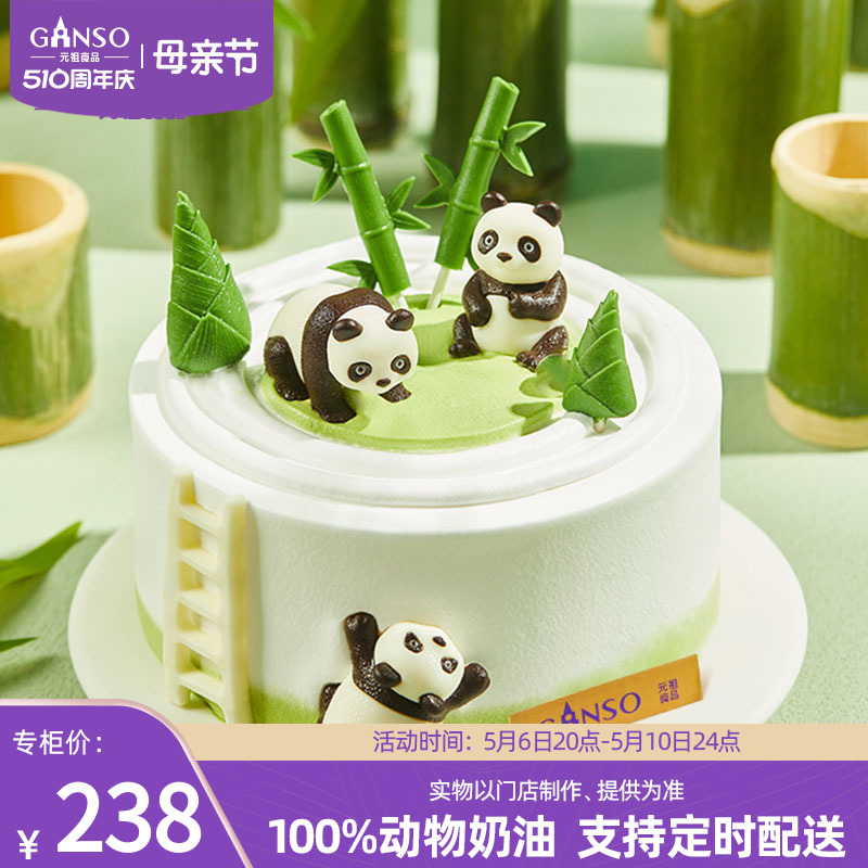 元祖团团圆圆动物鲜奶油蛋糕熊猫儿童
