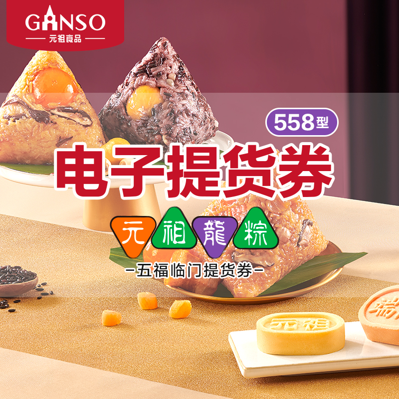 Ganso Fortune Electronics Coupons glutinous rice dumpling filled with meat Pepper vine beef Mushroom Wine The Dragon Boat Festival store currencyin the Agri rice/Dried foods/Condiment , Agri rice/dried food/Condiment Coupons, Dumplings coupons category - from Buy2taobao.com to provide professional Taobao agent buy service