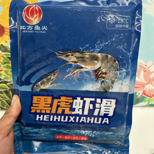 商用北方鱼火黑虎虾滑500g新鲜速冻大颗粒黑虎虾95%火锅食材顺丰