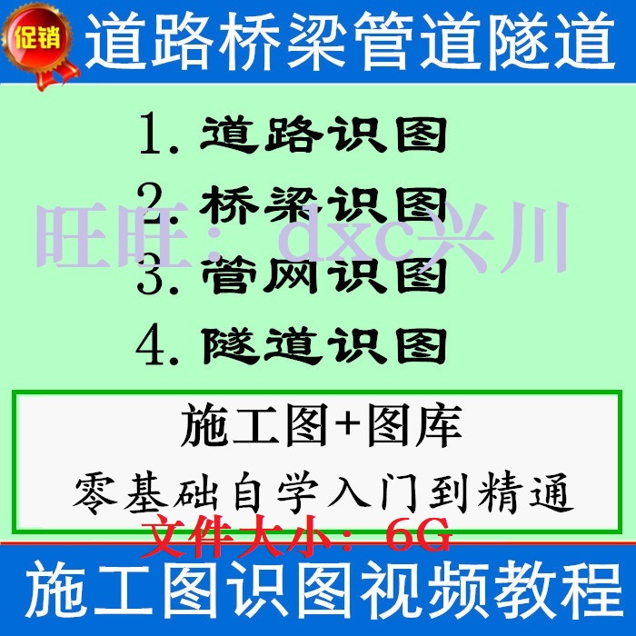 建筑市政隧道路桥梁管网工程施工图纸识图视频教程自学看图大全套