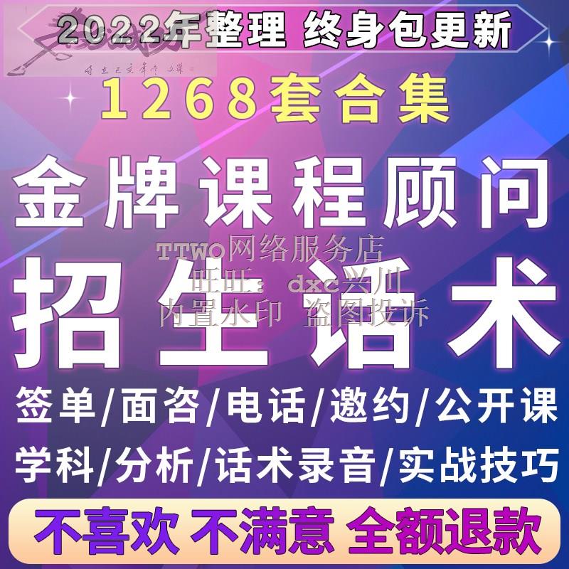 培训机构课程顾问销售话术招生教育咨询师技巧谈单签单邀约资料