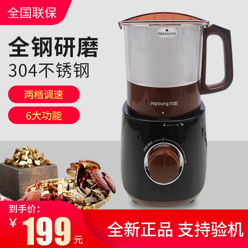 九阳jys-m01磨粉机家用超细五谷杂粮干磨打粉机中药材研磨粉碎机