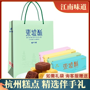 杭州特产楼外楼东坡酥礼盒720g龙井传统糕点心零食小吃中华老字号