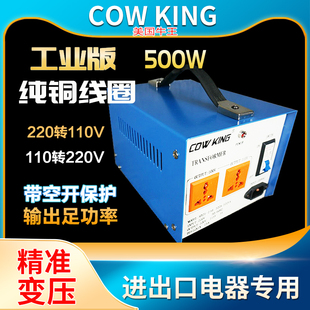 美国COW KING牛王变压器500W220V转110V 100V110转220V纯铜转换器