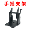 打印机外置支架外置回卷器手摇手动卷纸器条码打印机通用外置支架|ru 打印机外置支架外置回卷器手摇手动卷纸器条码打印机通用外置支架|ru