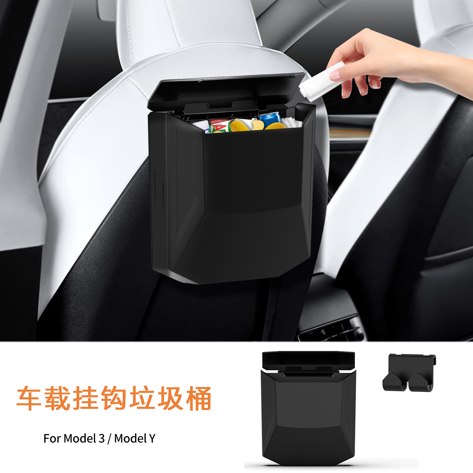 Model3/y车载座椅垃圾桶挂钩 可清洗塑胶ABS垃圾桶