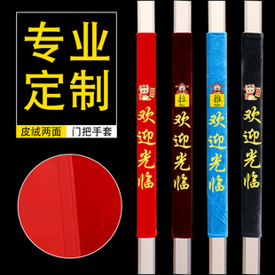 印花定制门把手护套单元门玻璃门把手套门把保护套防碰撞门拉手套