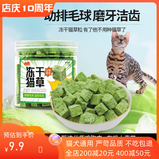 猫草片粒冻干猫零食懒人去化毛球片猫咪猫薄荷饼干磨牙棒洁齿零食