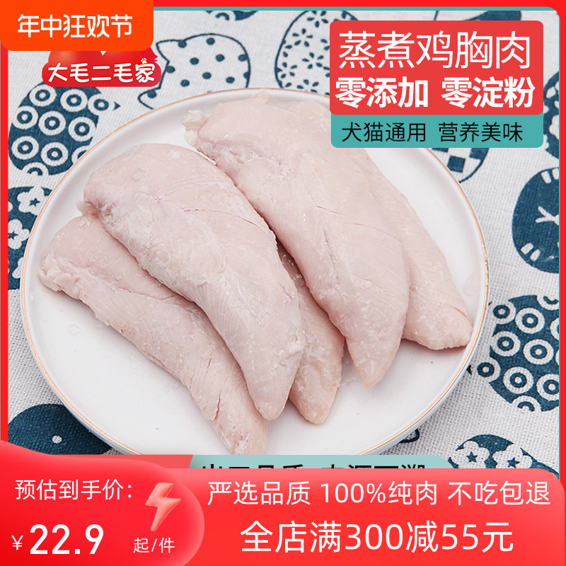 猫零食蒸煮鸡胸肉水煮营养增肥即食鸡