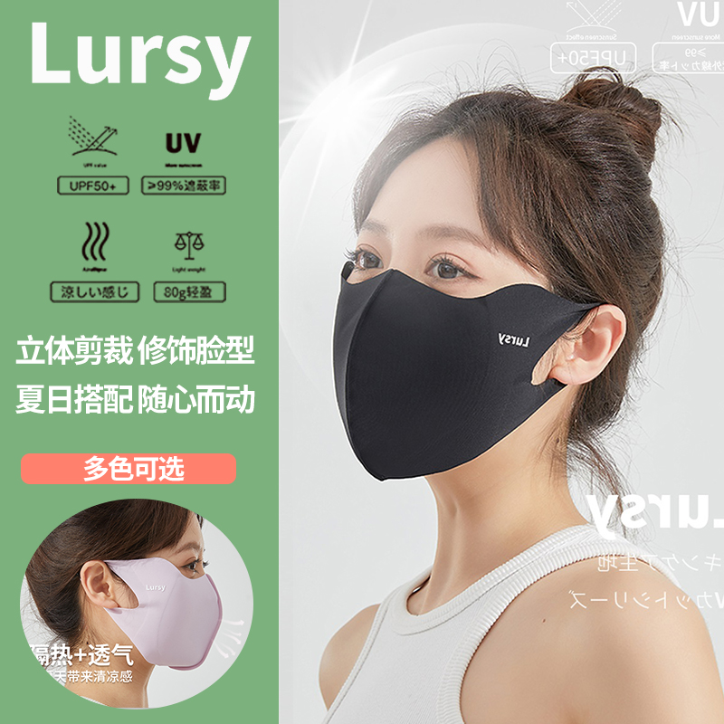 lursy日本超薄凉感防晒面罩女3D立体无痕防紫外线护眼角夏季口罩
