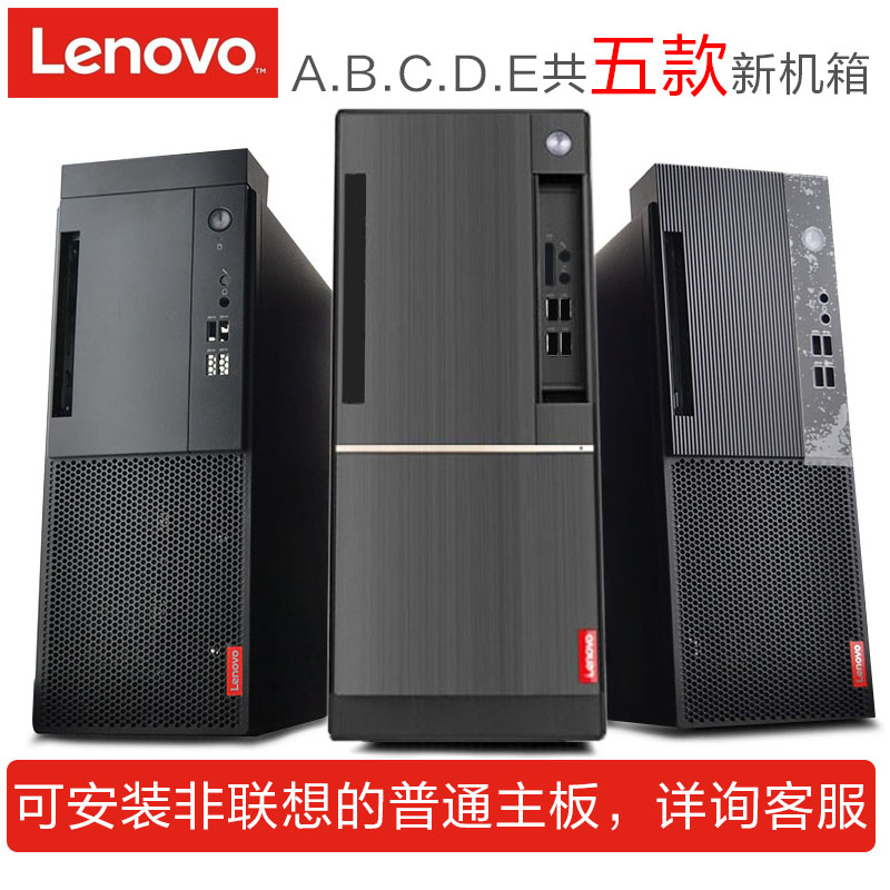 联想启天M415机箱扬天M4900K机箱matx新款B415机箱T4900D原装机箱在类目 电脑硬件/显示器/电脑周边, 机箱中 - 来自Buy2taobao.com提供专业的淘宝代购服务
