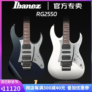 正品日本IBANEZ电吉他依班娜RG2550日产大双摇24品电吉他原装琴盒