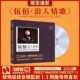 正版伍佰经典珍藏cd专辑母带1:1母盘直刻无损音质发烧试机cd碟片