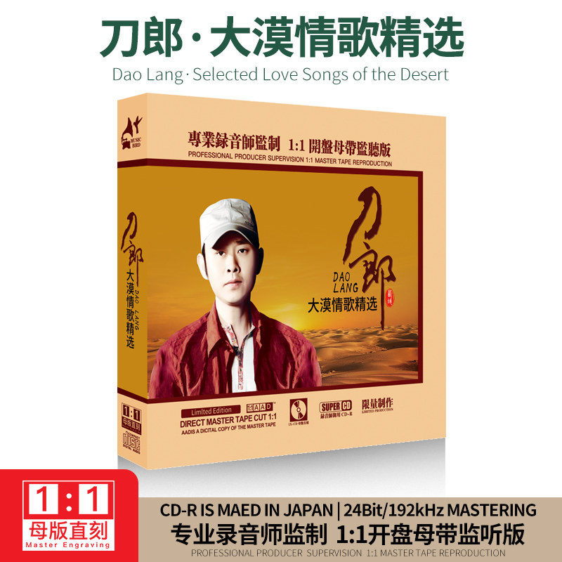 dvd更新时间:2022年04月13日正版刀郎大漠情歌专辑母带母盘直刻发烧