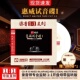 正版惠威试音碟1:1母盘直刻HiFi无损高音质汽车载发烧人声CD碟片