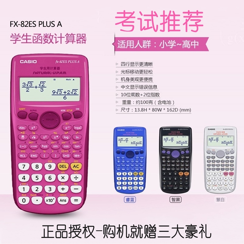 正品卡西欧FX-82ES220 350 95 991ES PLUS学生考试科学函数计算器在类目 电子词典/电纸书/文化用品, 计算器中 - 来自Buy2taobao.com提供专业的淘宝代购服务