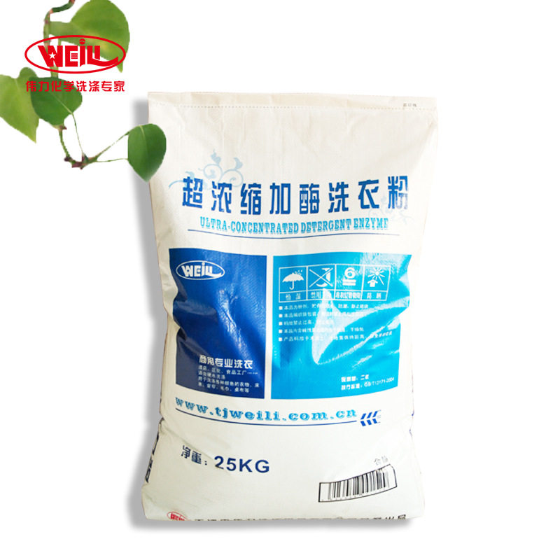 伟力超浓缩加酶洗衣粉25kg大包装低泡酒店宾馆洗衣店洗衣厂美容院