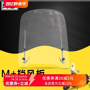 闽超小牛M+/MQi2电动车挡风板配件N1S/MQis/M1/U1/U1C前挡风玻璃