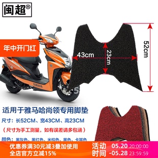 闽超适用于雅马哈尚领ZY125T-9/-8摩托车脚垫丝圈防滑防雨脚踏垫