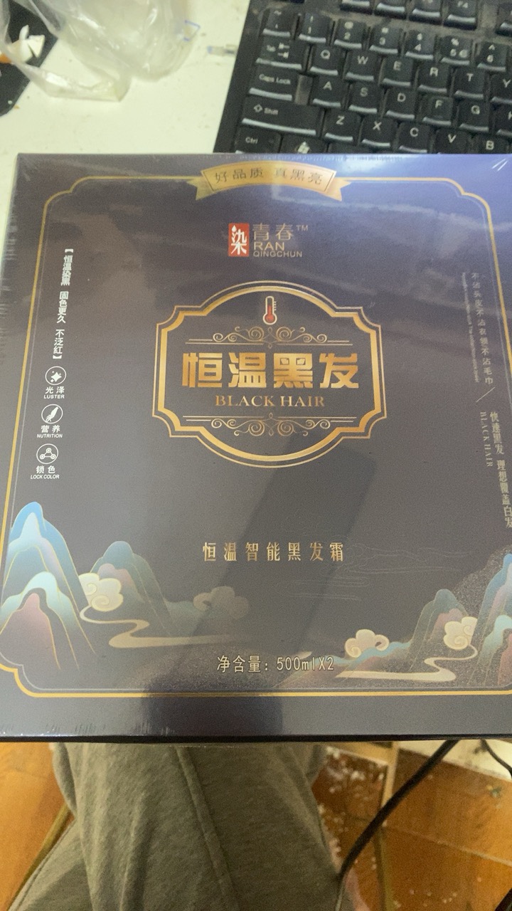 染青春恒温智能黑发好品质真黑亮植物精萃理想覆盖白发乌黑亮丽