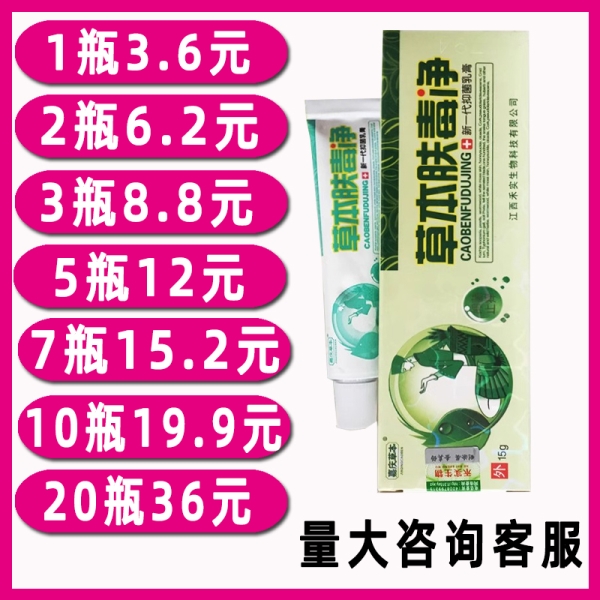 肤毒净乳膏软膏 皮肤外用草本抑菌乳膏软膏