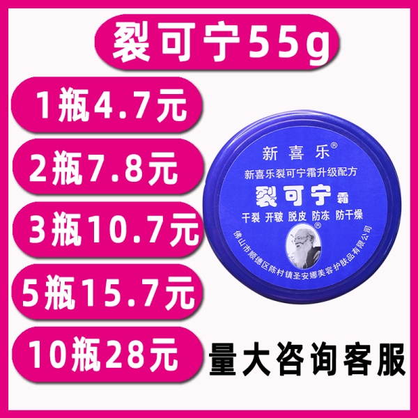 新喜乐裂可宁55g护理霜手足裂开滋润保湿补水防冻裂粗燥脱皮