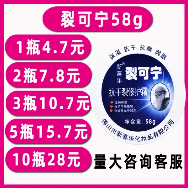 新喜乐裂可宁58g护理霜补水防冻裂粗燥脱皮手足裂开滋润保湿