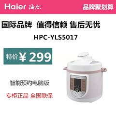 Haier/海尔 HPC-YS505升级款YLS5017电脑版预约电压力锅煲发票